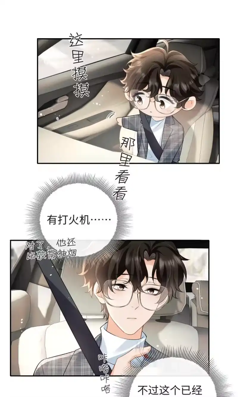 秉性下等_h 021 送他一支打火机 第15页