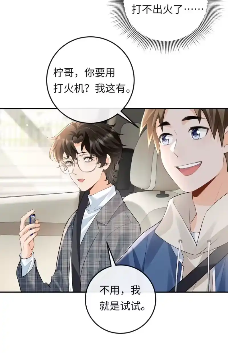 秉性下等_h 021 送他一支打火机 第16页