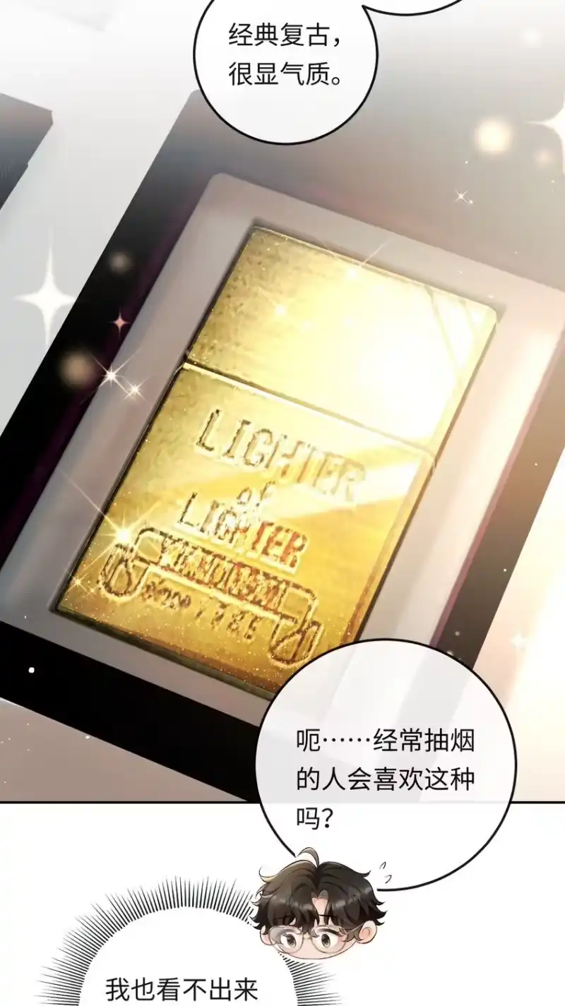 秉性下等_h 021 送他一支打火机 第24页