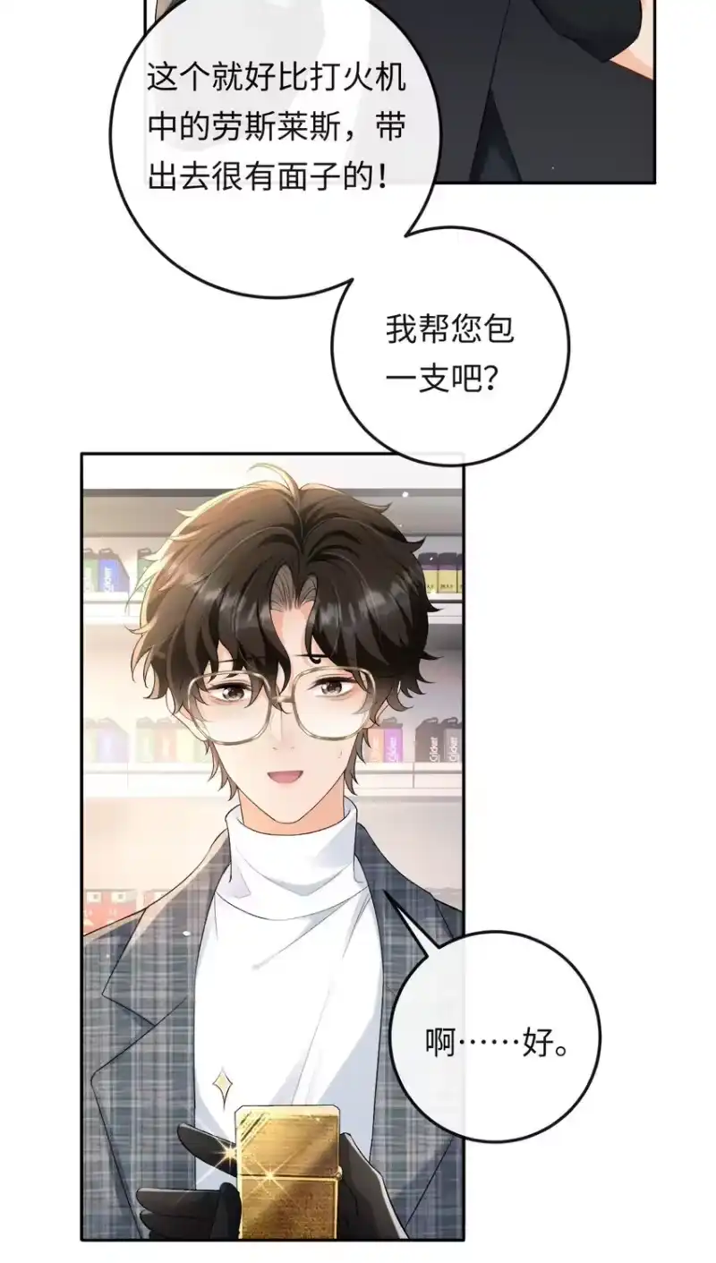 秉性下等_h 021 送他一支打火机 第26页