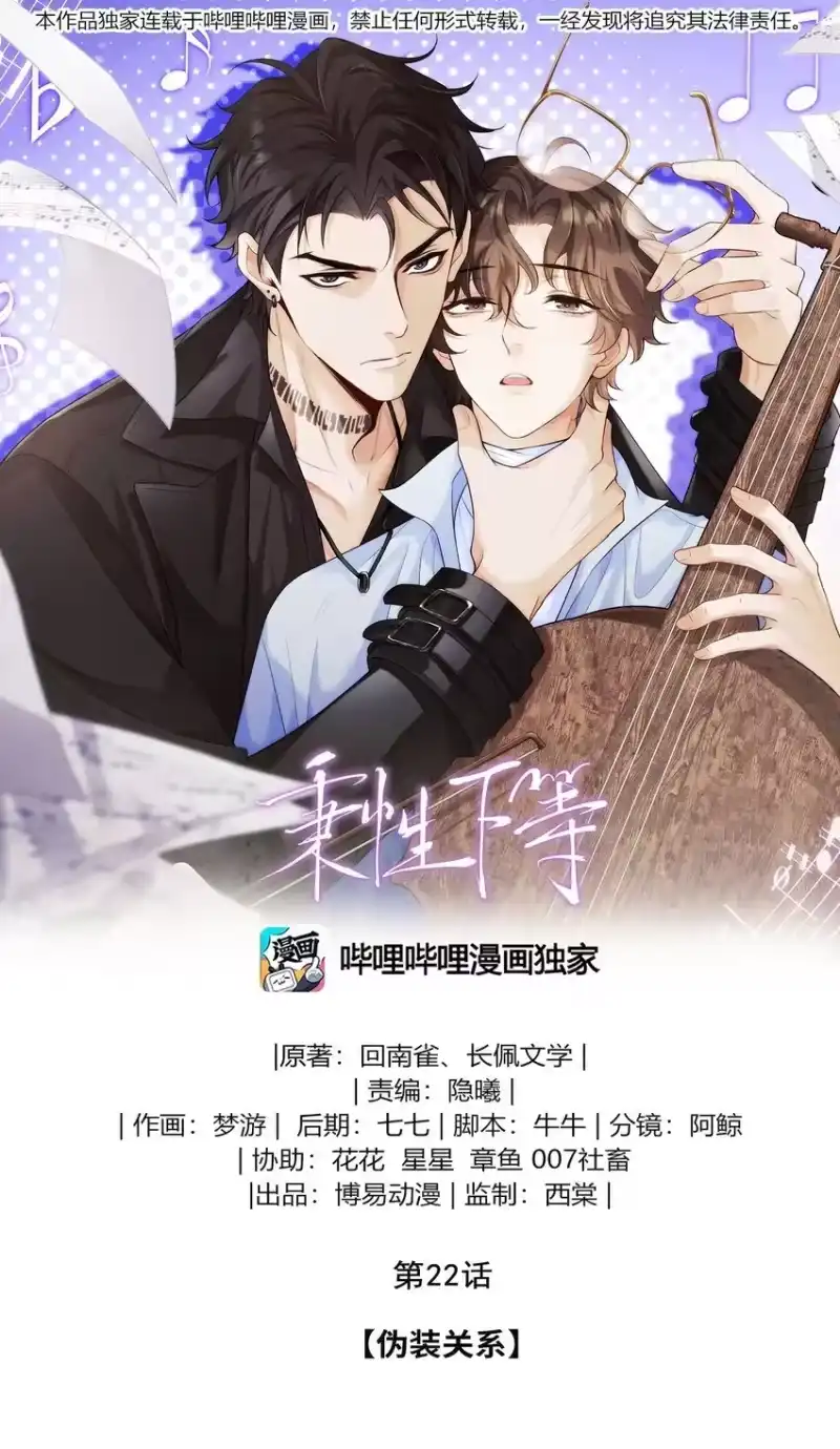 秉性下等_h 022 伪装关系 第1页