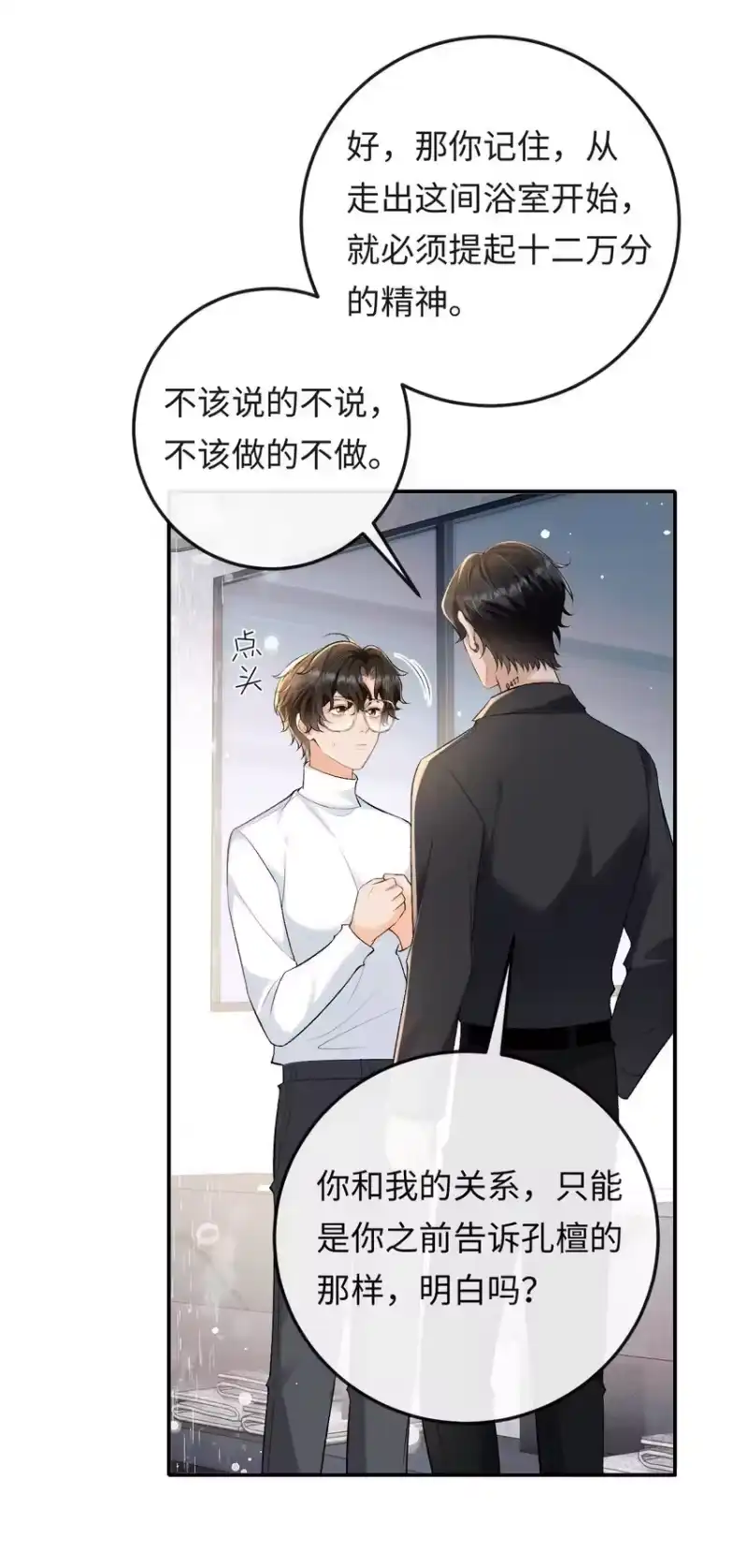 秉性下等_h 022 伪装关系 第10页