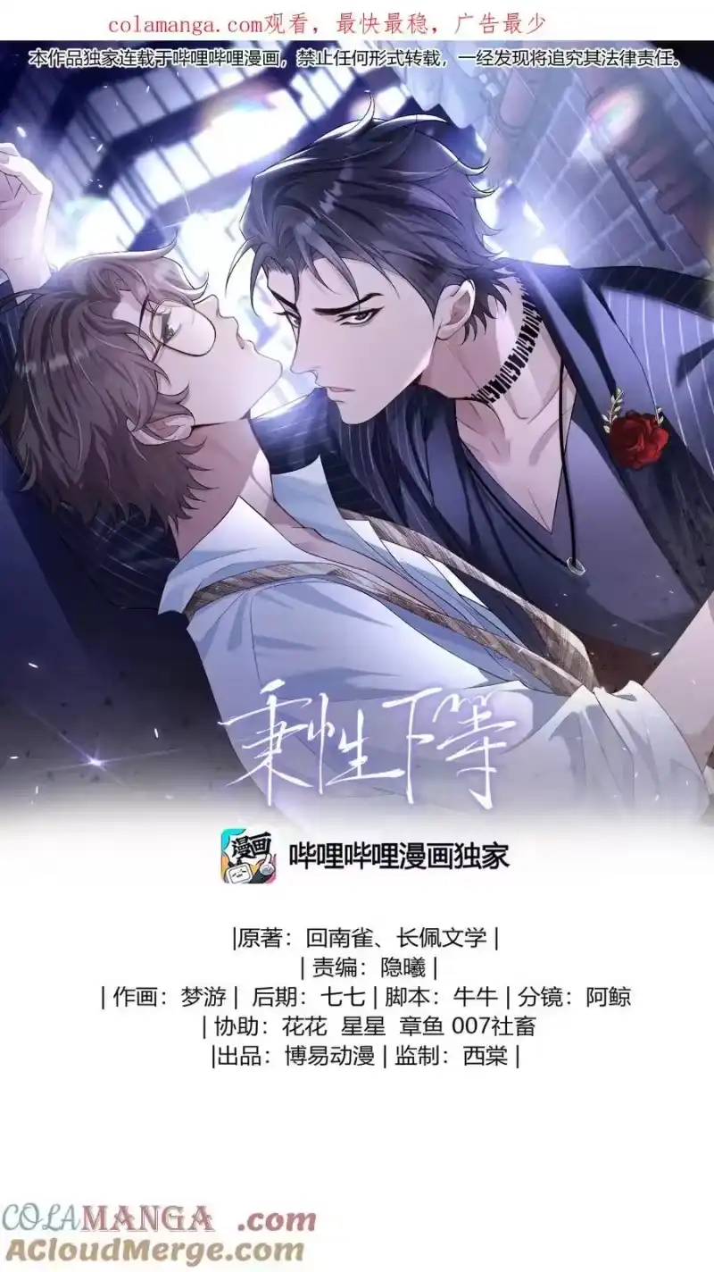 秉性下等_h 025 不需要我喜欢他？ 第1页
