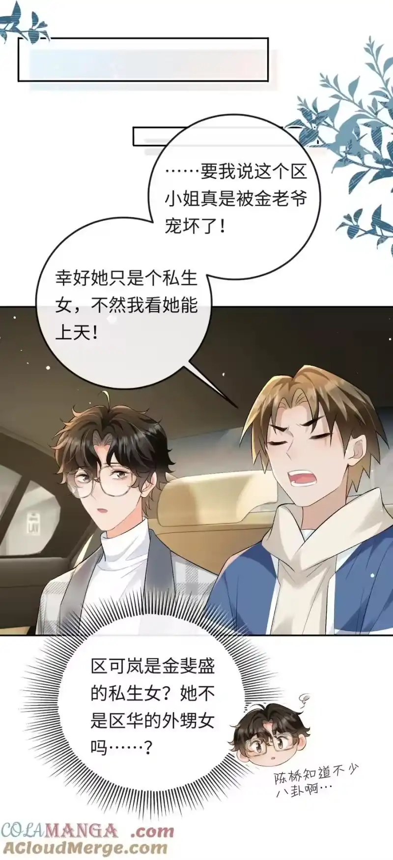 秉性下等_h 025 不需要我喜欢他？ 第19页