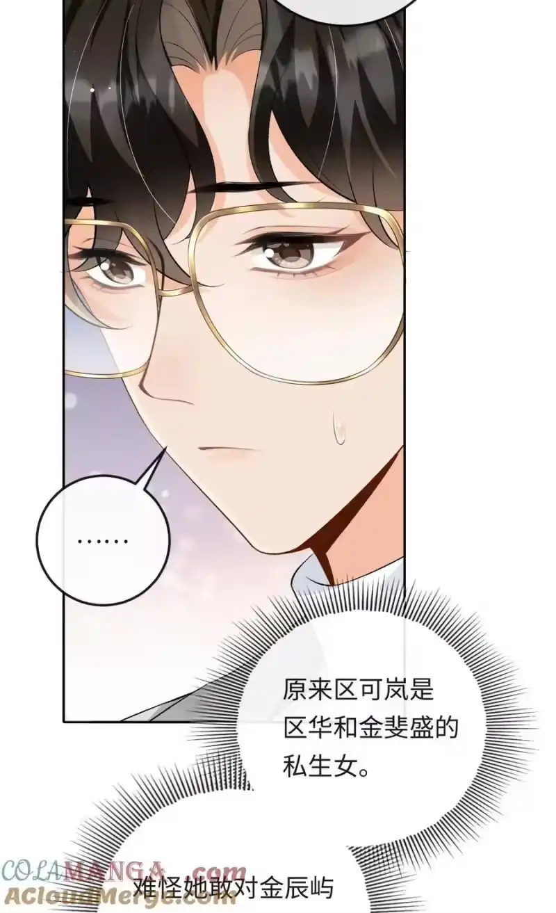 秉性下等_h 025 不需要我喜欢他？ 第21页