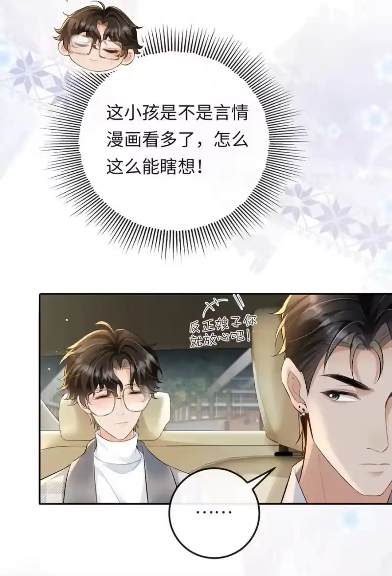 秉性下等_h 025 不需要我喜欢他？ 第24页