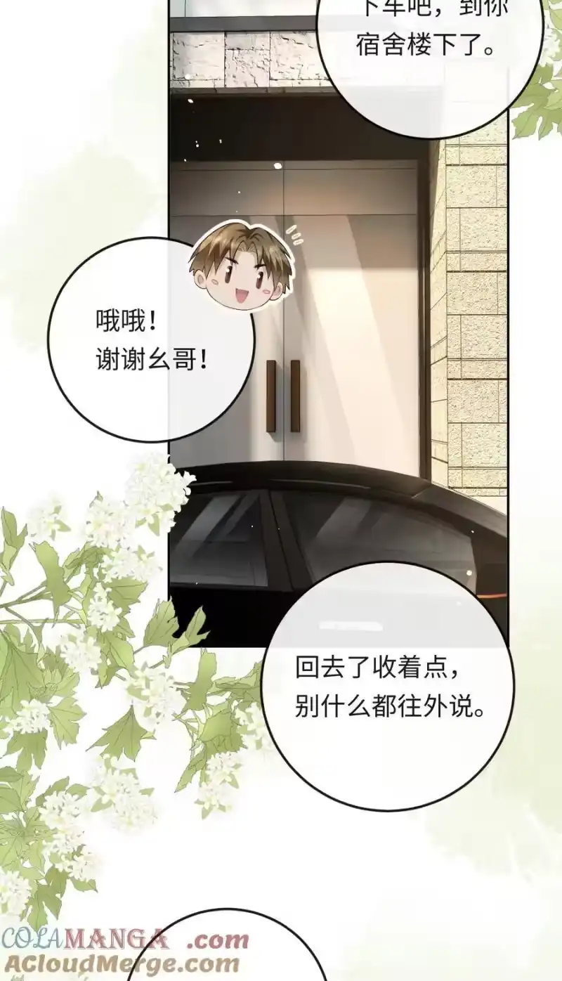 秉性下等_h 025 不需要我喜欢他？ 第31页