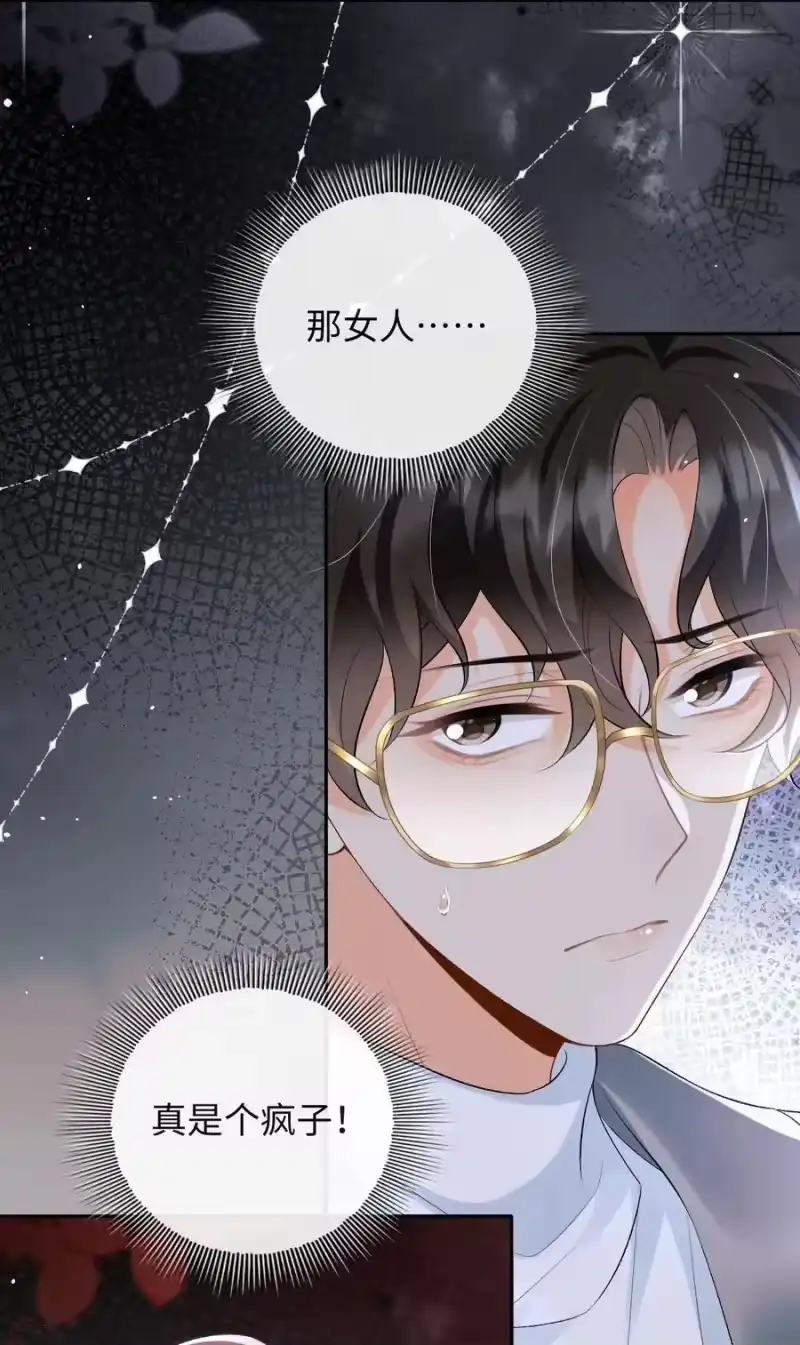 秉性下等_h 025 不需要我喜欢他？ 第6页