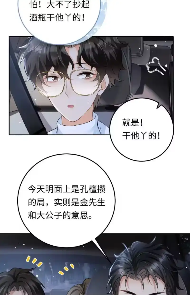秉性下等_h 026 撒狗粮 第16页