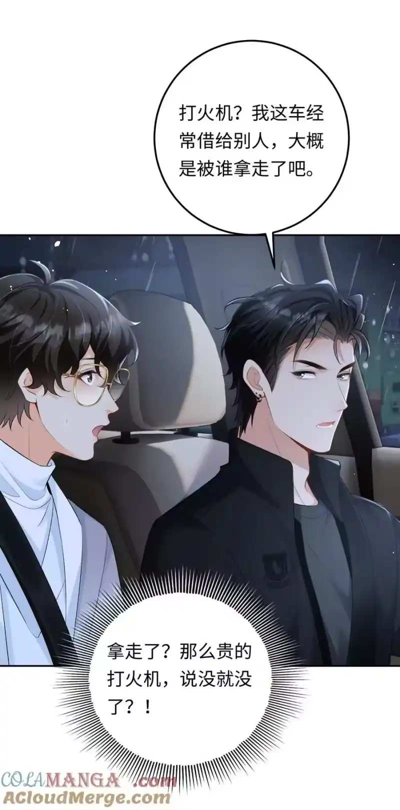 秉性下等_h 026 撒狗粮 第23页