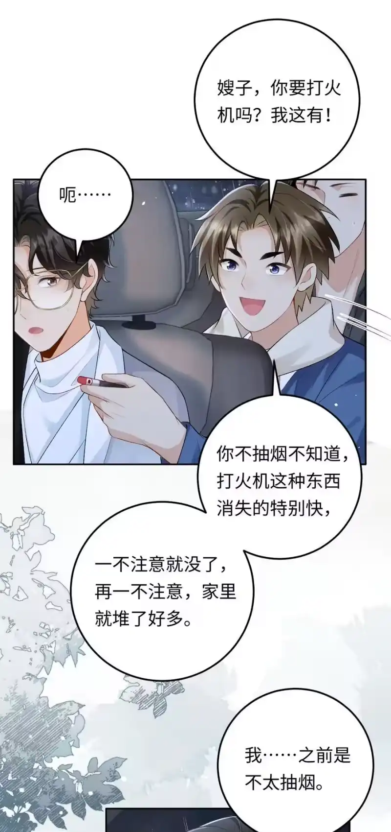 秉性下等_h 026 撒狗粮 第24页