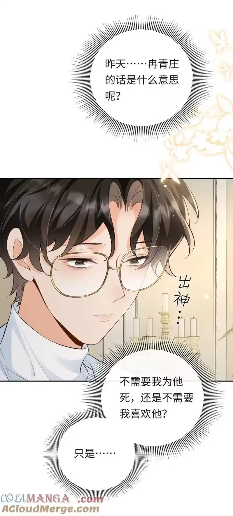 秉性下等_h 026 撒狗粮 第3页