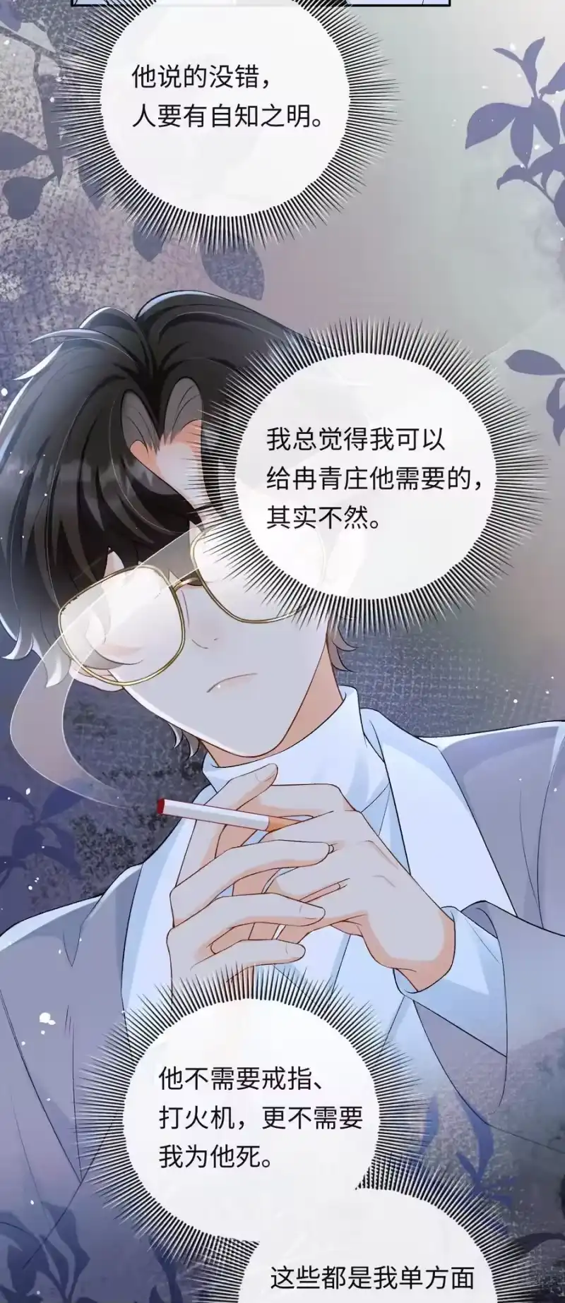 秉性下等_h 026 撒狗粮 第30页