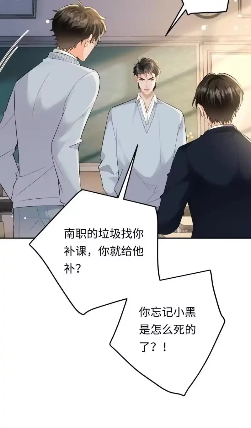 秉性下等_h 028 矛盾爆发 第23页