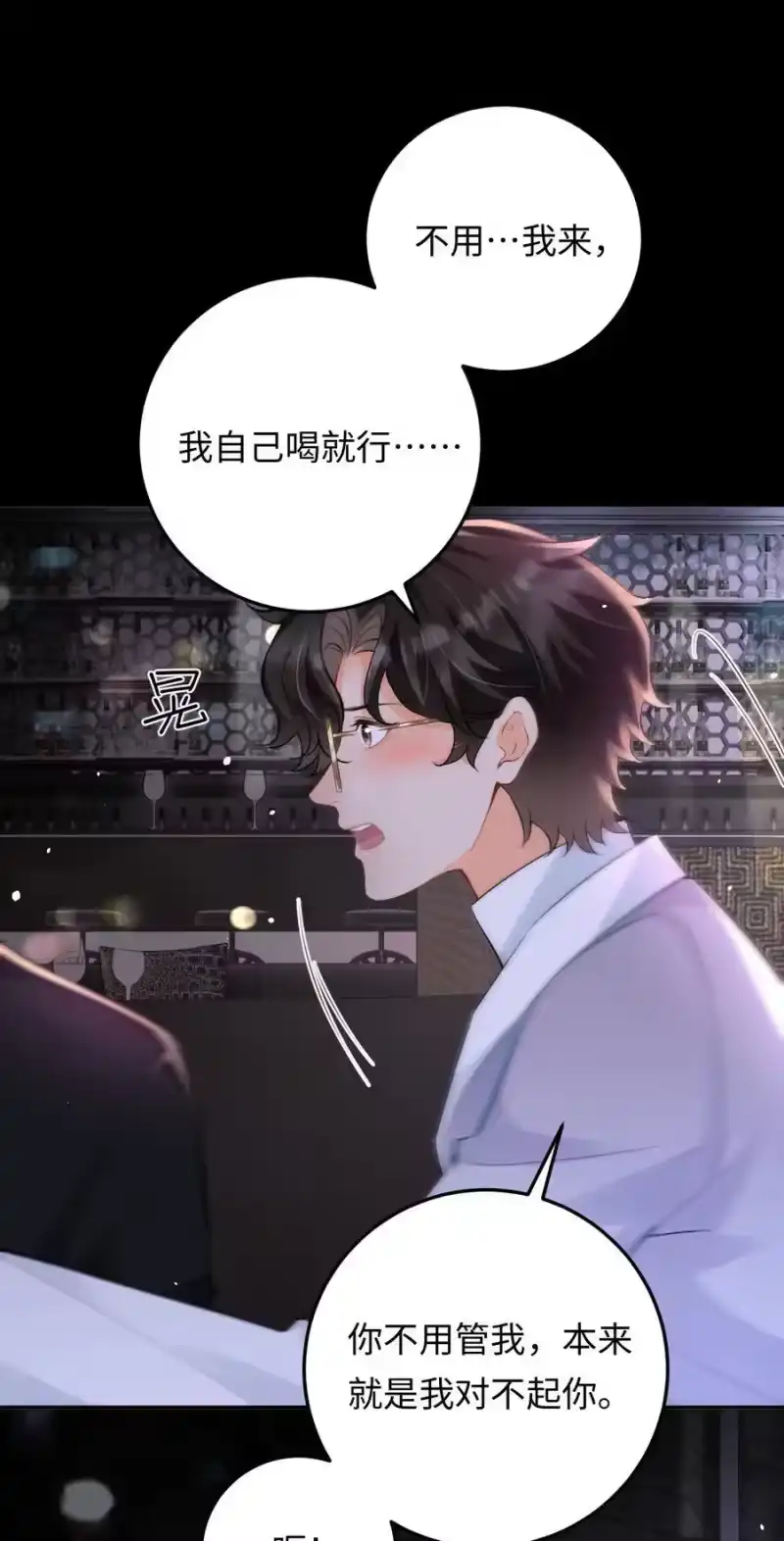 秉性下等_h 028 矛盾爆发 第3页
