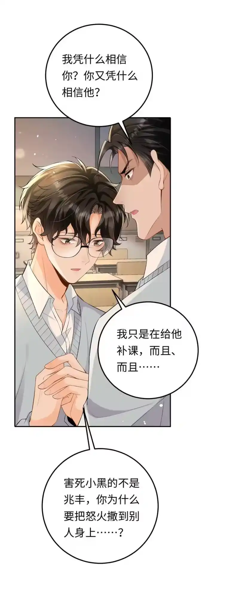 秉性下等_h 028 矛盾爆发 第35页