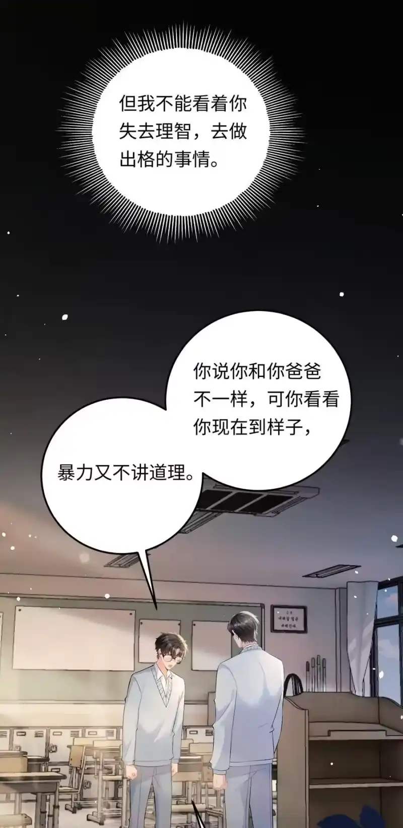 秉性下等_h 028 矛盾爆发 第38页