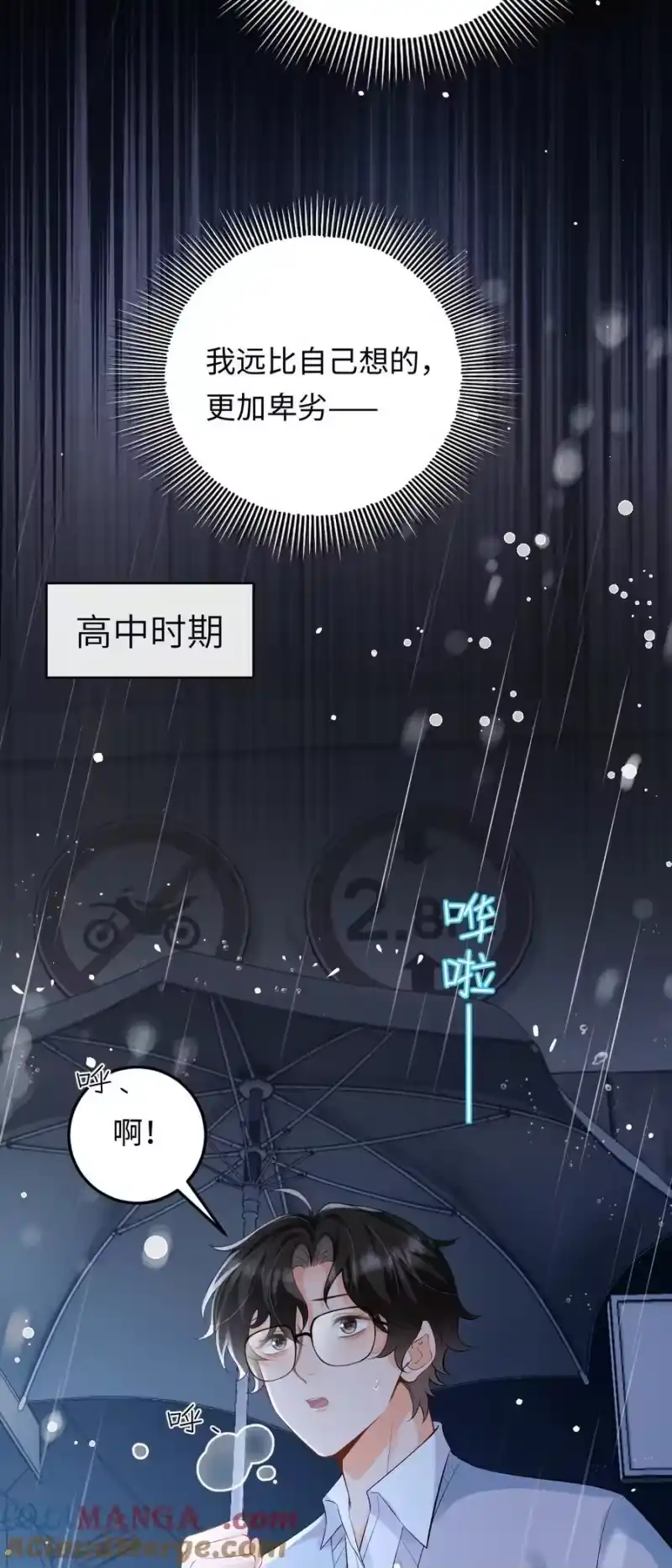 秉性下等_h 028 矛盾爆发 第7页