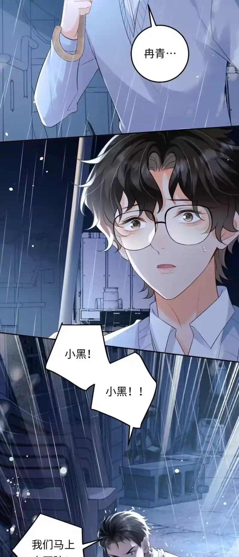 秉性下等_h 028 矛盾爆发 第8页