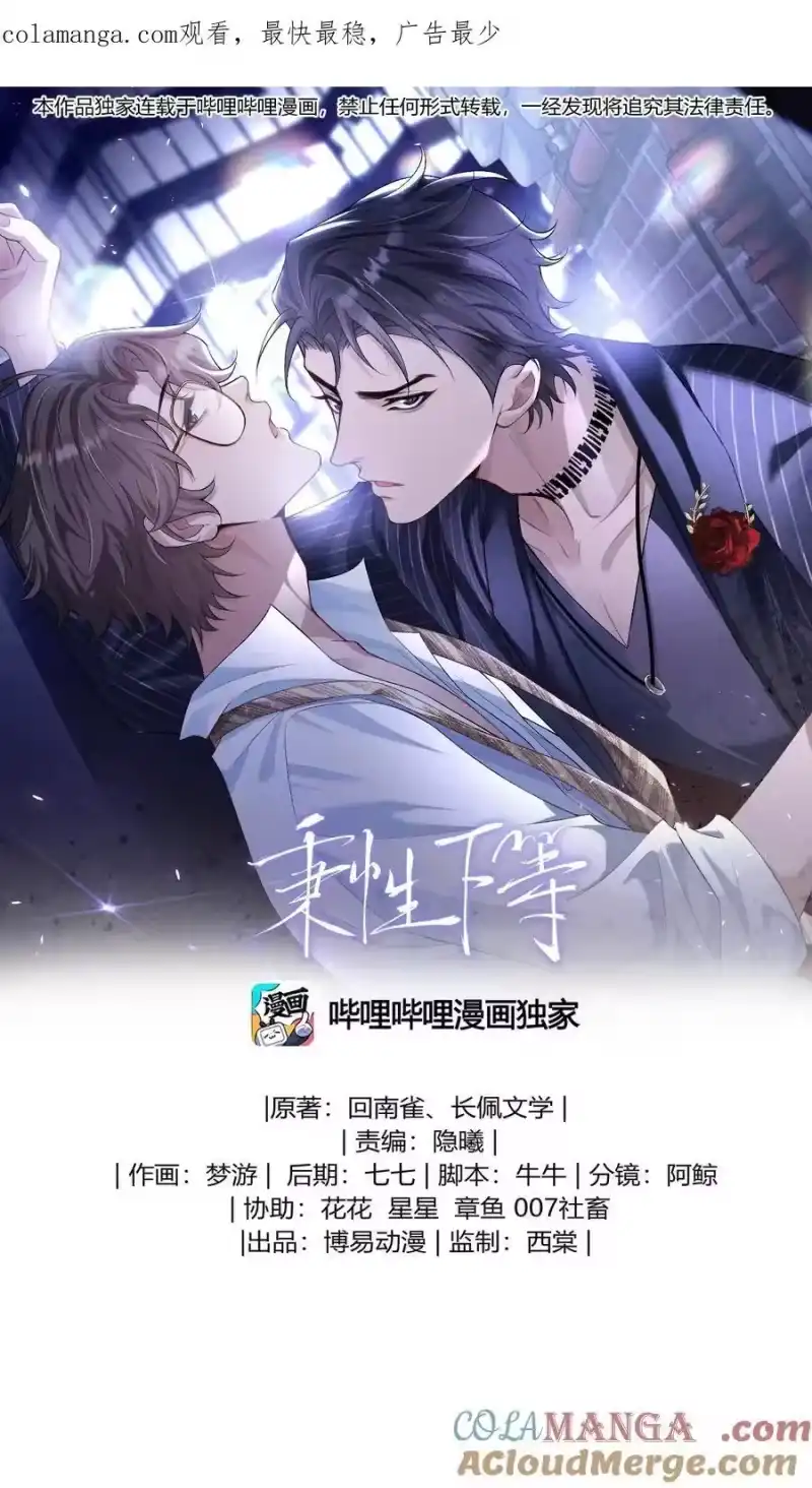 秉性下等_h 029 是我们一起埋了小黑 第1页