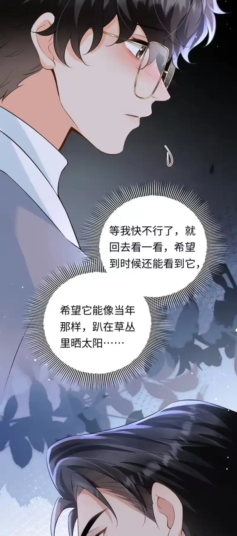 秉性下等_h 029 是我们一起埋了小黑 第32页