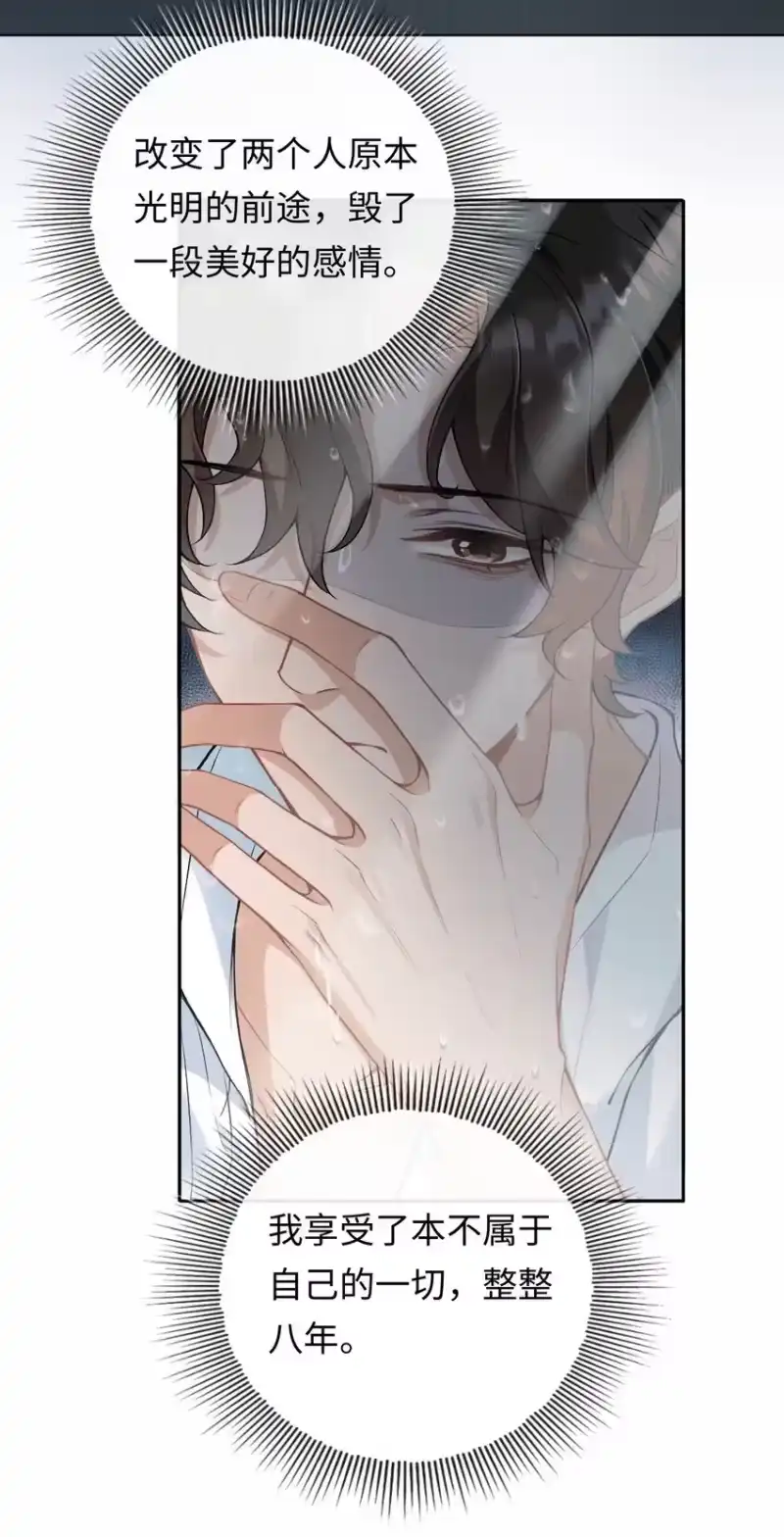 秉性下等_h 002 重逢 第9页