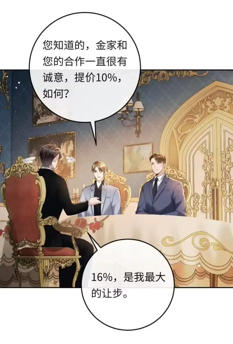 秉性下等_h 030 被盯上 第10页