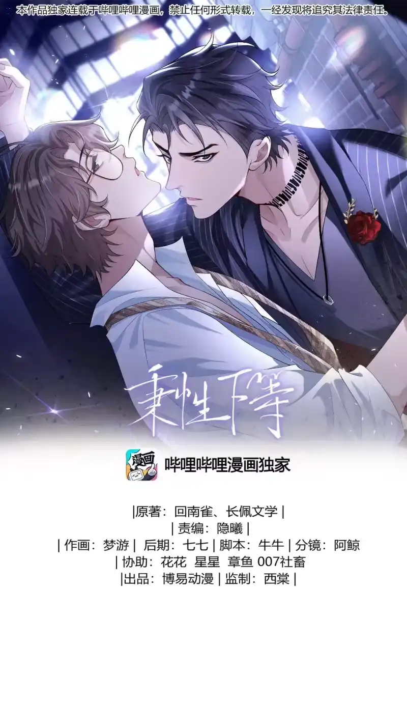 秉性下等_h 031 互相拧巴的两人 第1页