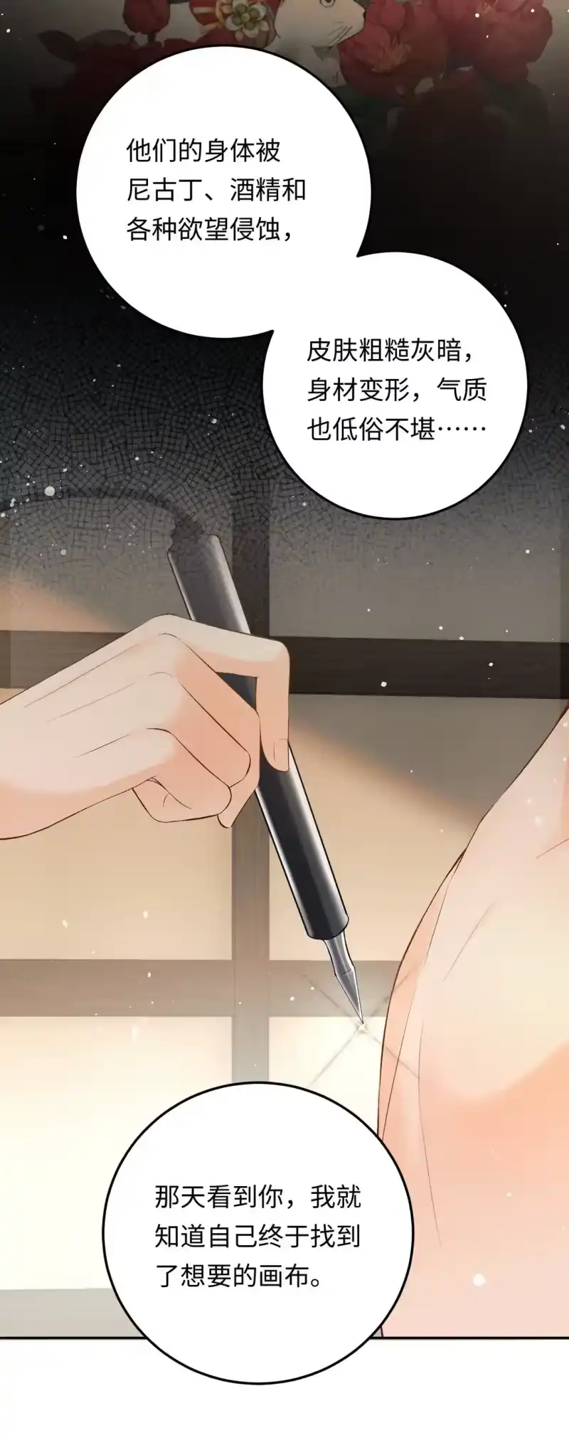 秉性下等_h 031 互相拧巴的两人 第31页