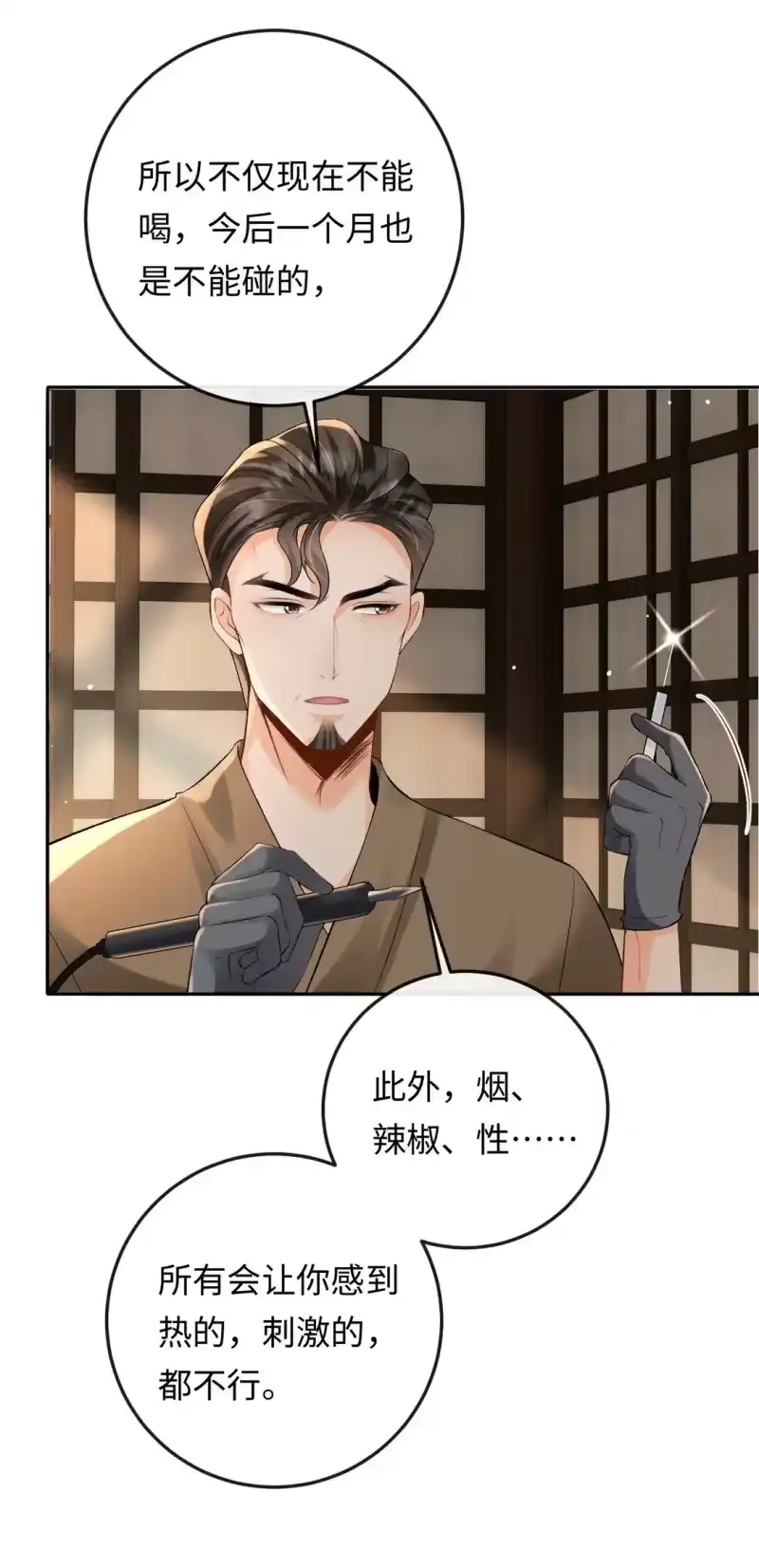 秉性下等_h 032 同床共枕 第7页