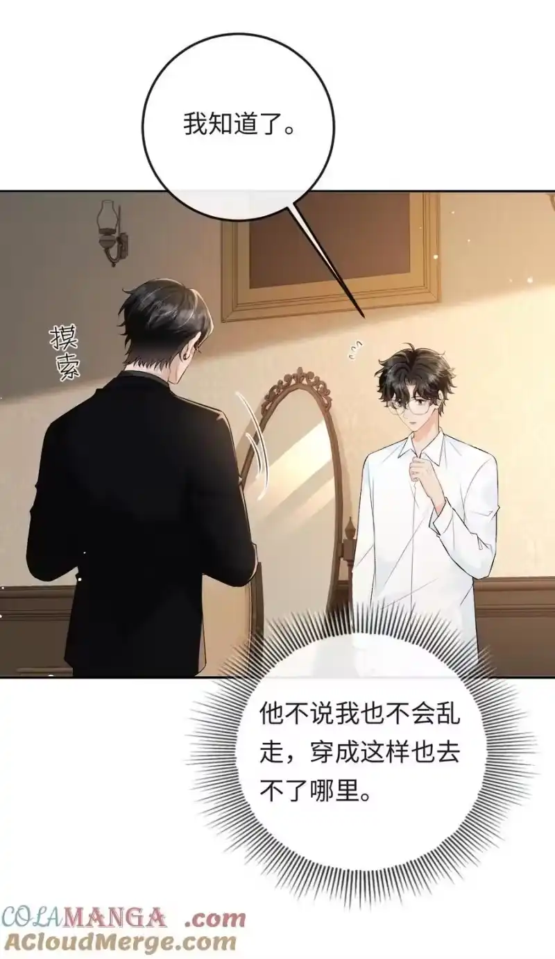 秉性下等_h 035 你在想什么 第27页