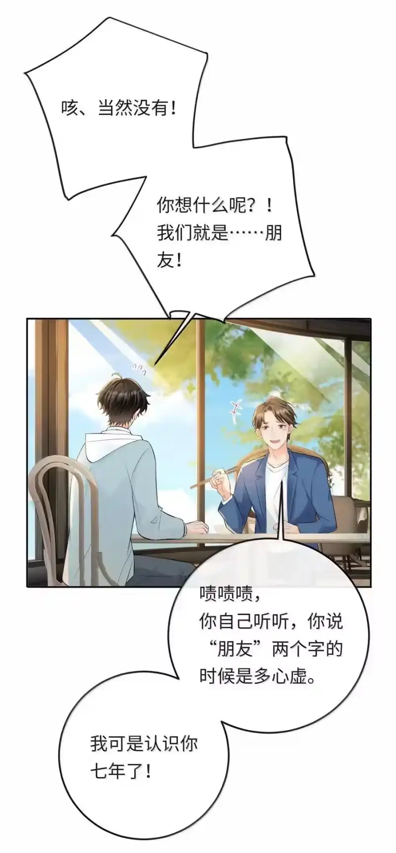 秉性下等_h 040 我可以加你的联系方式吗 第22页