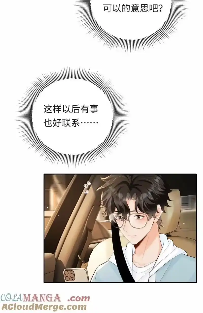 秉性下等_h 041 又遇林笙 第4页