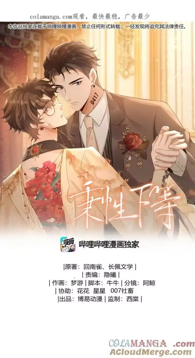 秉性下等_h 042 不会是你送的吧？ 第1页