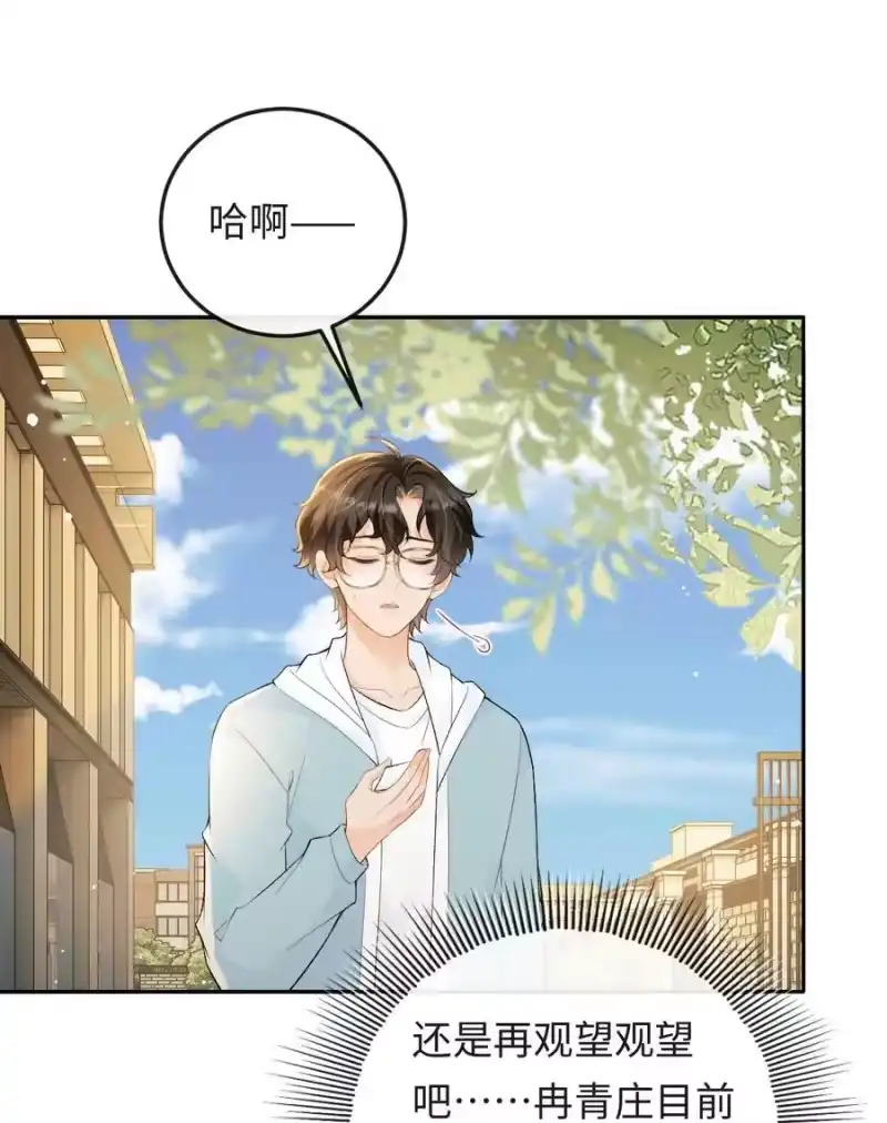 秉性下等_h 042 不会是你送的吧？ 第10页