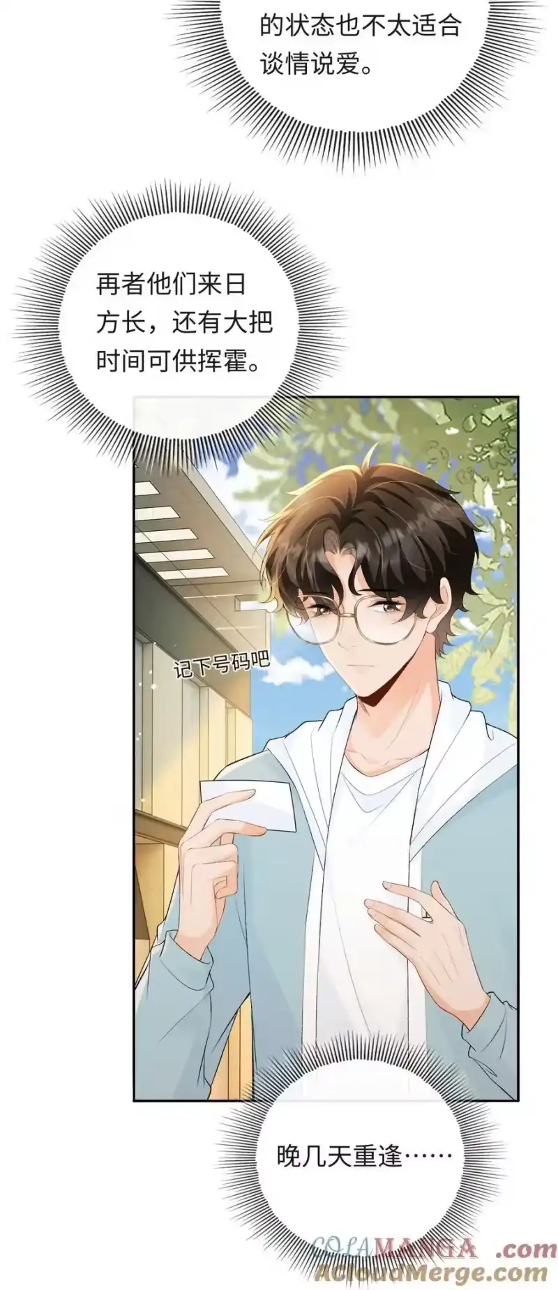 秉性下等_h 042 不会是你送的吧？ 第11页