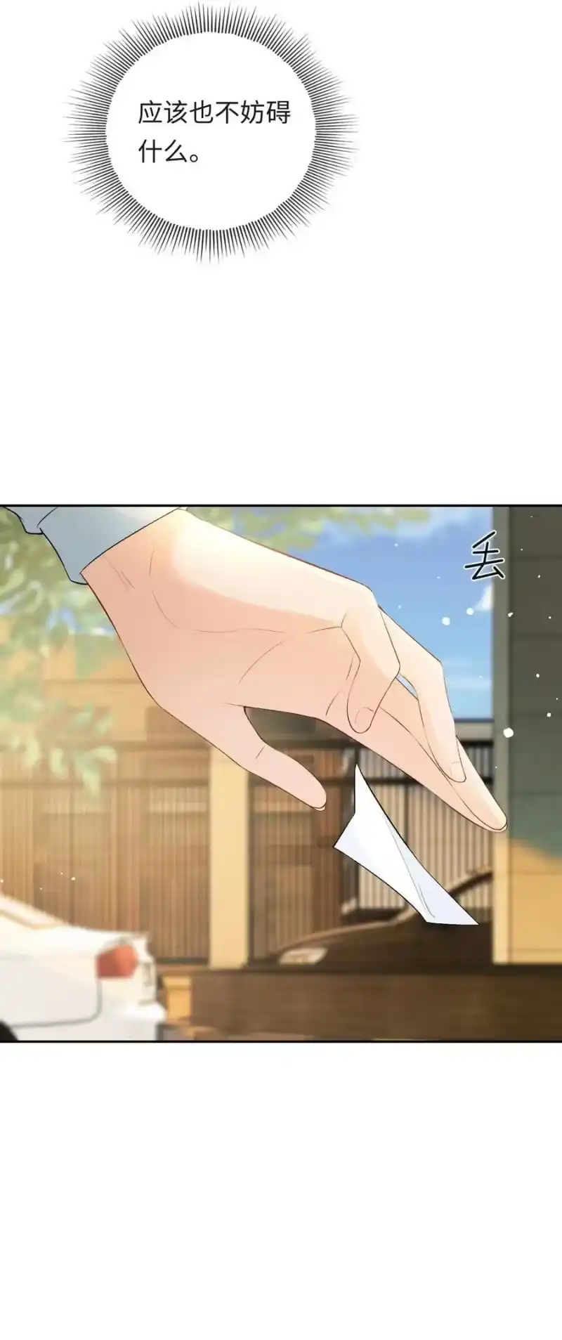 秉性下等_h 042 不会是你送的吧？ 第12页