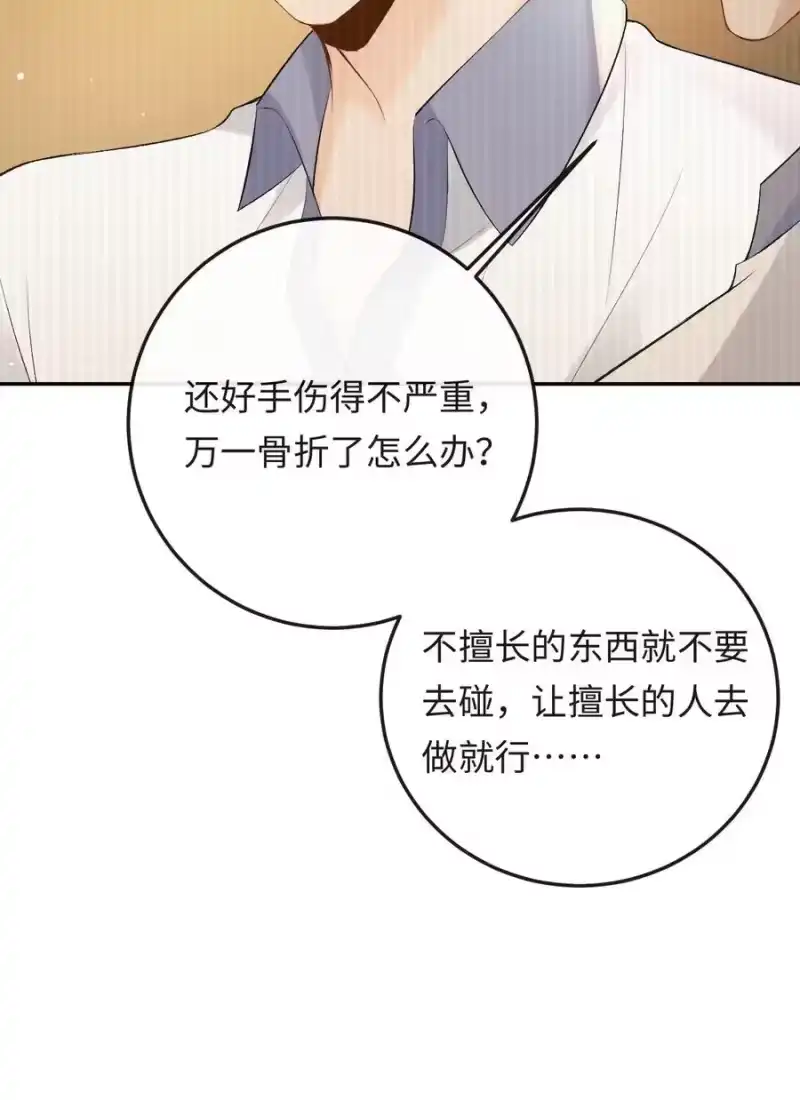 秉性下等_h 042 不会是你送的吧？ 第30页