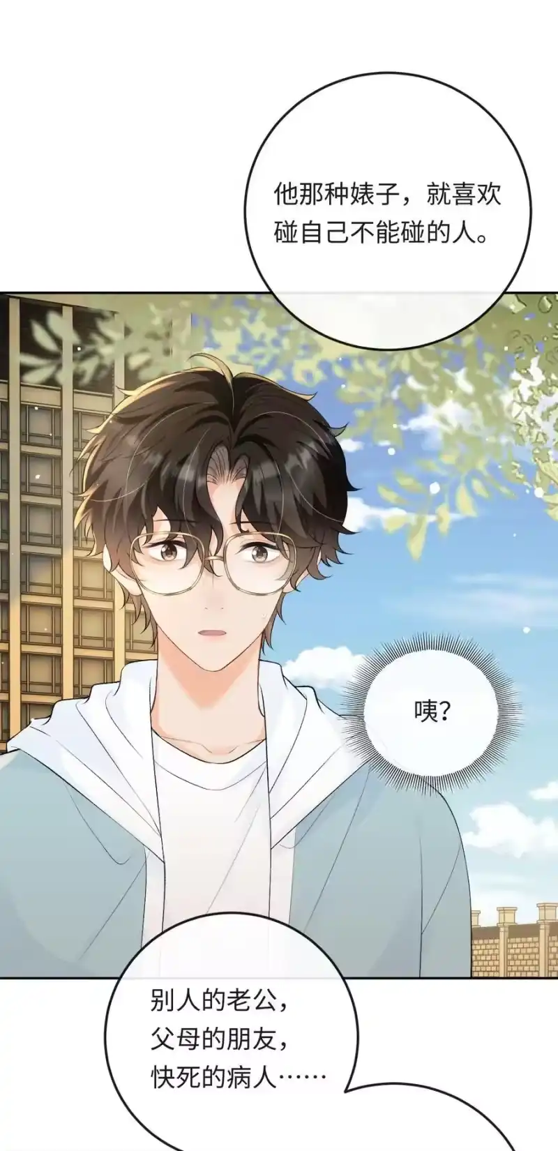 秉性下等_h 042 不会是你送的吧？ 第4页