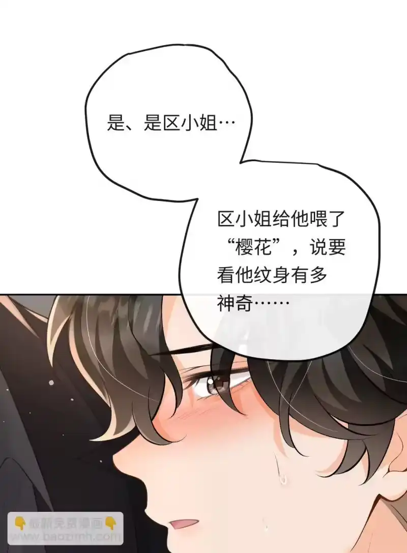 秉性下等_h 045 我的人也敢碰？ 第11页