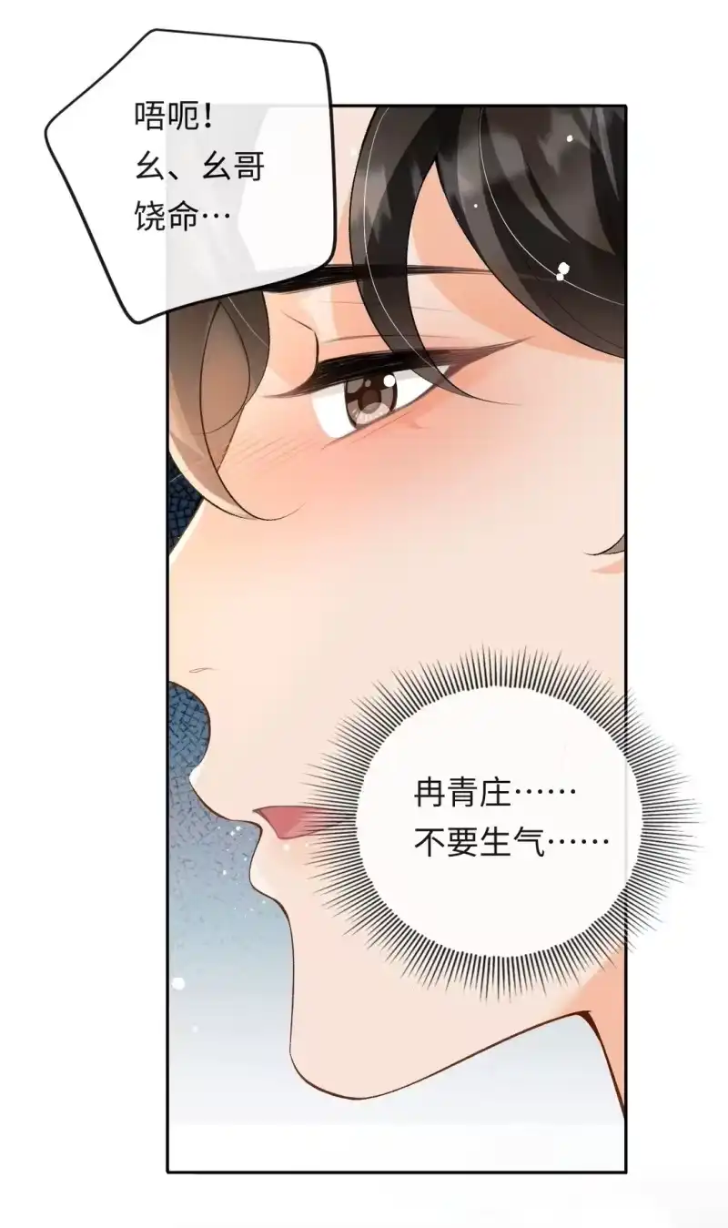 秉性下等_h 045 我的人也敢碰？ 第13页
