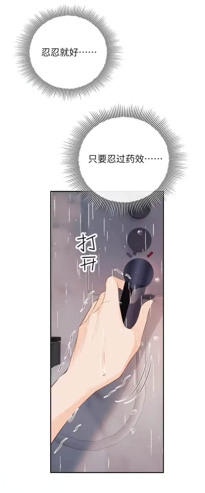 秉性下等_h 045 我的人也敢碰？ 第22页