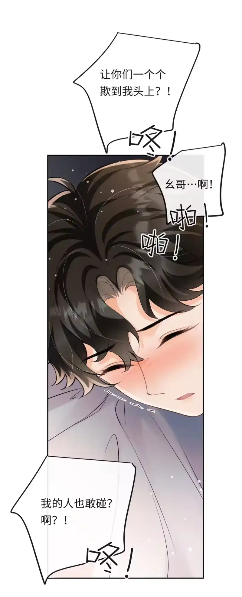 秉性下等_h 045 我的人也敢碰？ 第7页