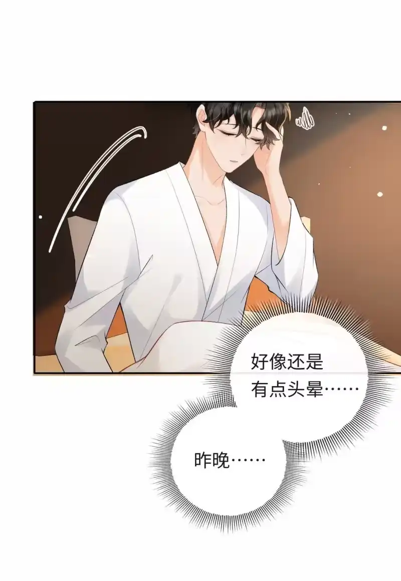 秉性下等_h 046 冉青庄在跟我说谢谢？ 第16页