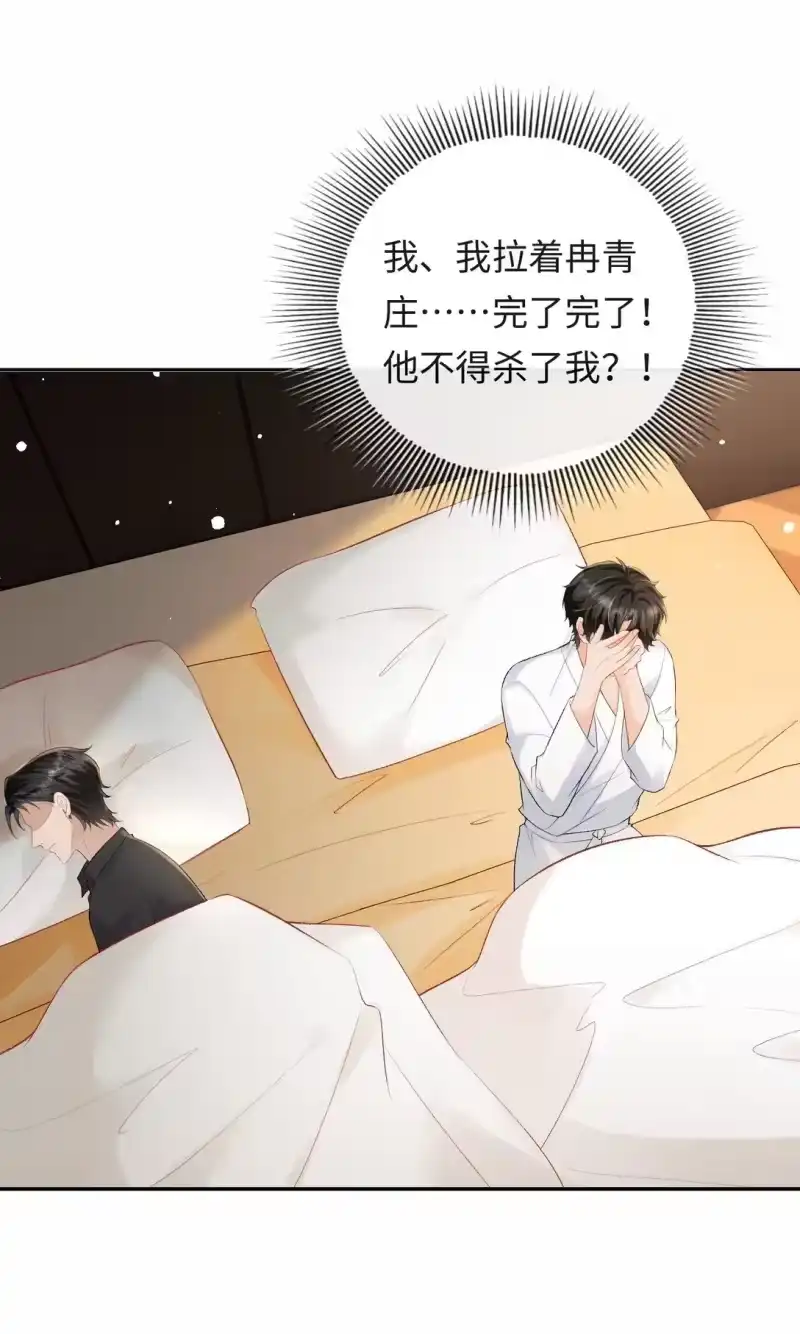 秉性下等_h 046 冉青庄在跟我说谢谢？ 第18页