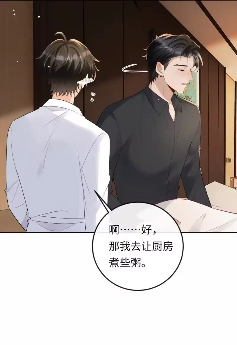 秉性下等_h 046 冉青庄在跟我说谢谢？ 第36页