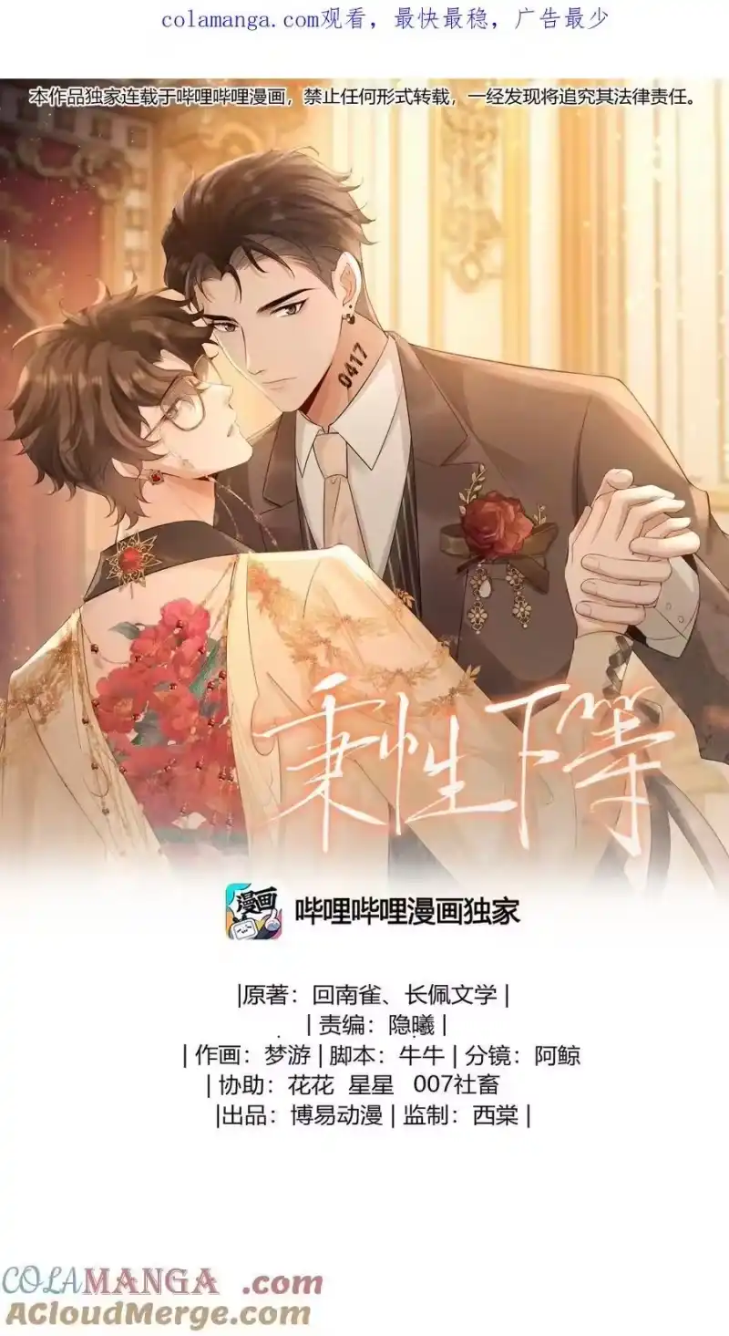 秉性下等_h 047 你能不能收敛一下？ 第1页