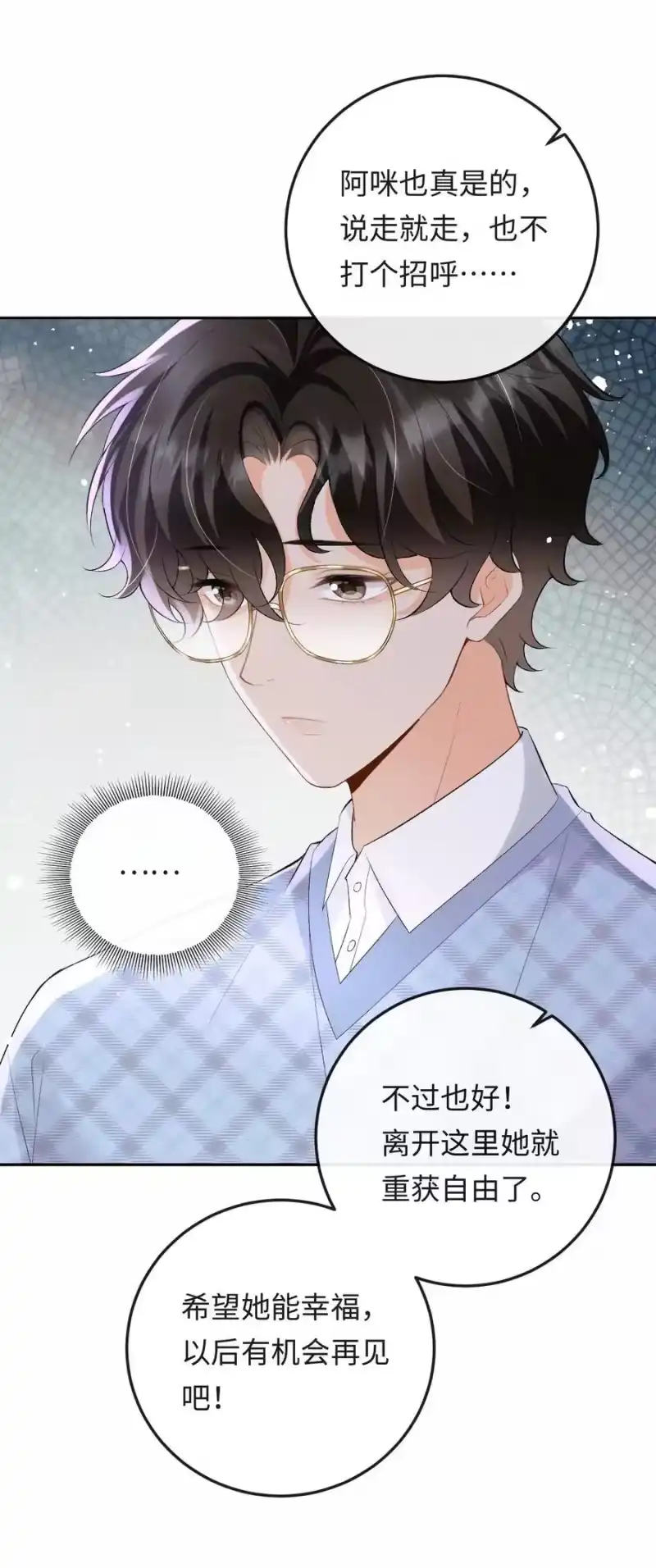 秉性下等_h 047 你能不能收敛一下？ 第11页