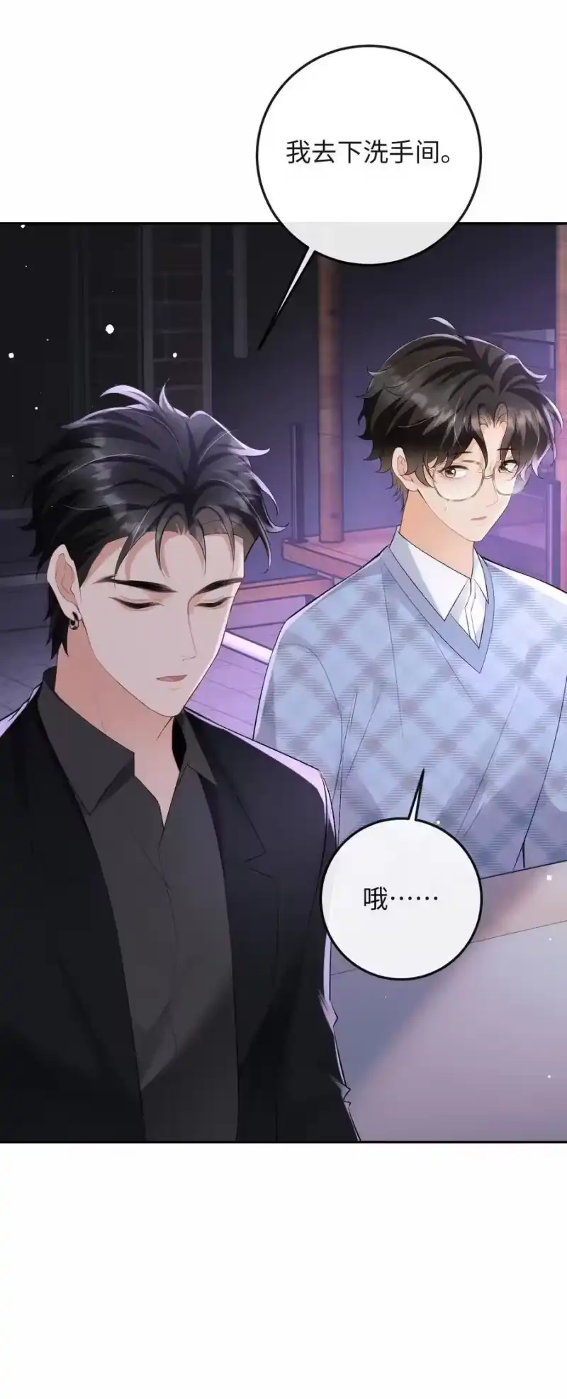 秉性下等_h 047 你能不能收敛一下？ 第15页
