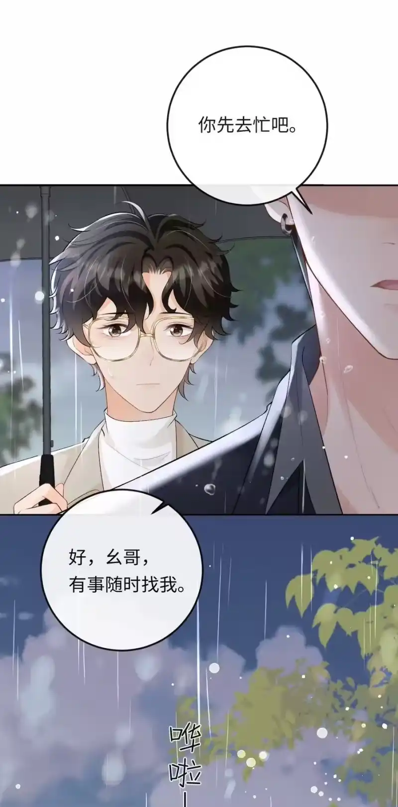 秉性下等_h 048 我永远习惯不了 第15页